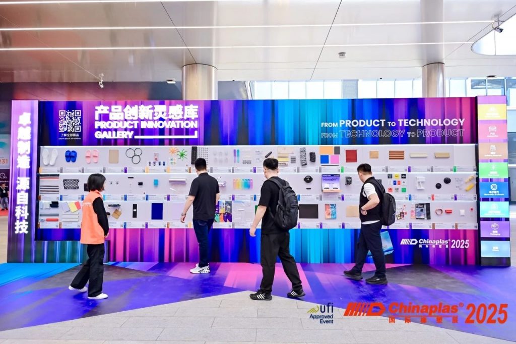 漫走設計 | 走進2025深圳國際橡塑展 探索設計創(chuàng)新融合新路徑