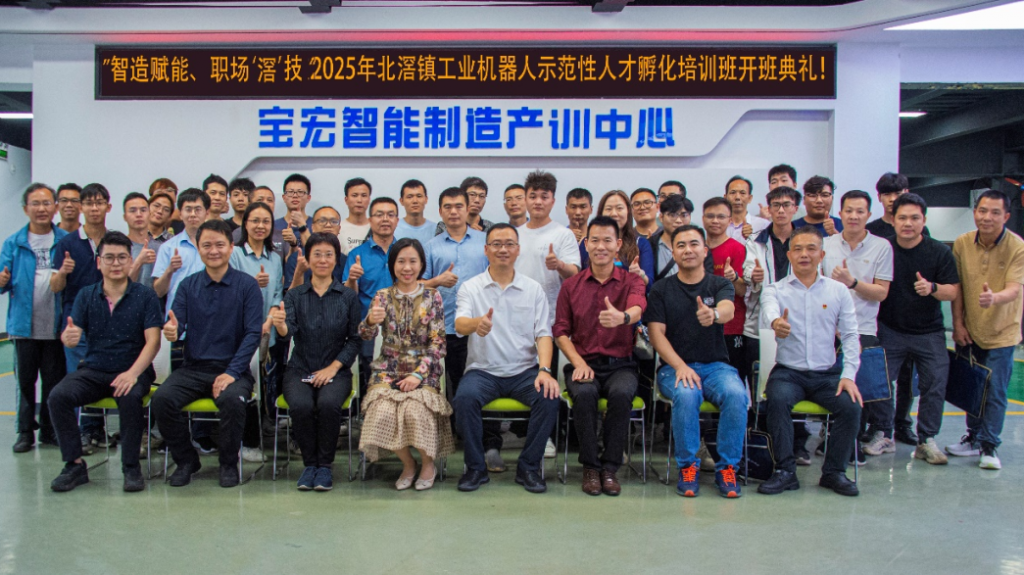 北滘鎮(zhèn)總工會工匠學院揭牌及首期工業(yè)機器人培訓班正式開班！