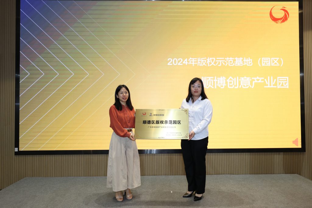 設(shè)計(jì)城聚焦“版權(quán)+工業(yè)設(shè)計(jì)”深度融合，激發(fā)創(chuàng)新
