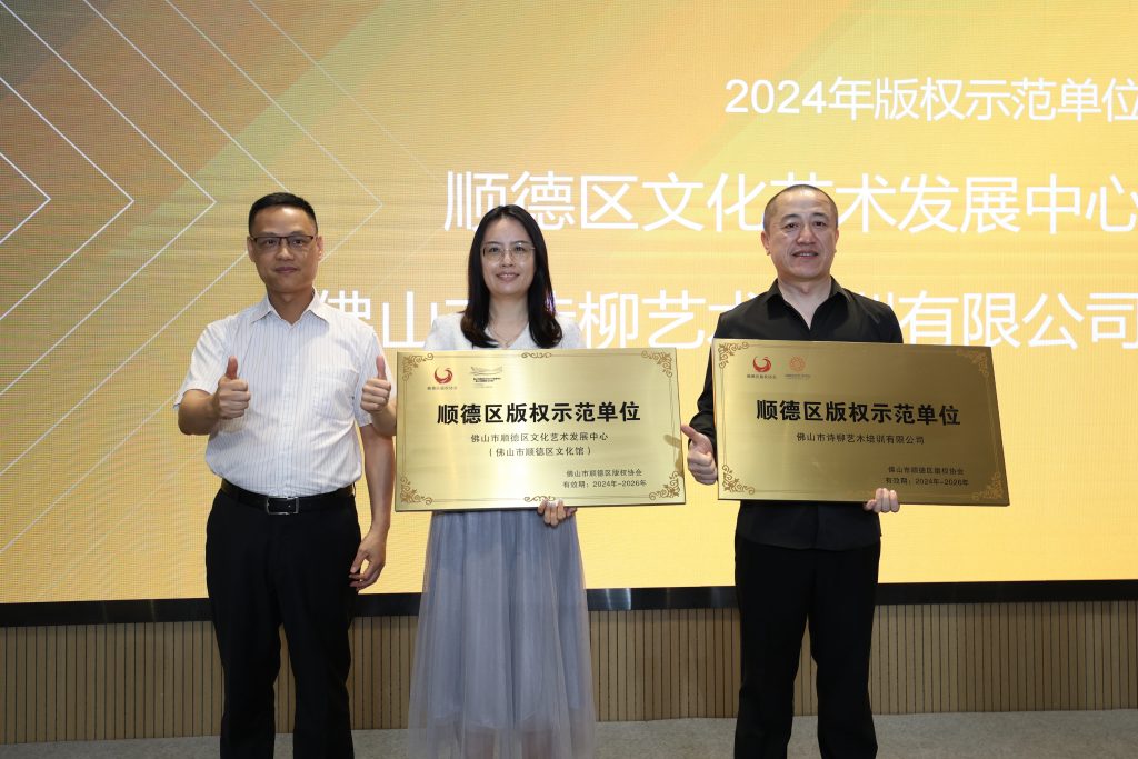 設(shè)計(jì)城聚焦“版權(quán)+工業(yè)設(shè)計(jì)”深度融合，激發(fā)創(chuàng)新